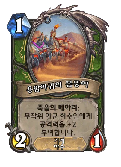 파일:용암아귀의 몸뚱이 (2).png