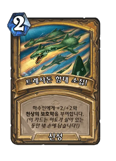 파일:트레샤돈 함대 소집!.png