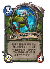 파일:순찰대 수습생 베리사.png