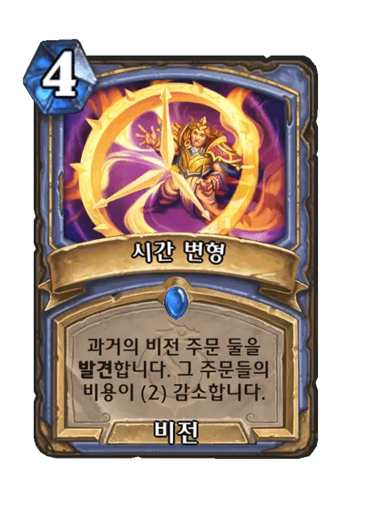 파일:시간 변형.png