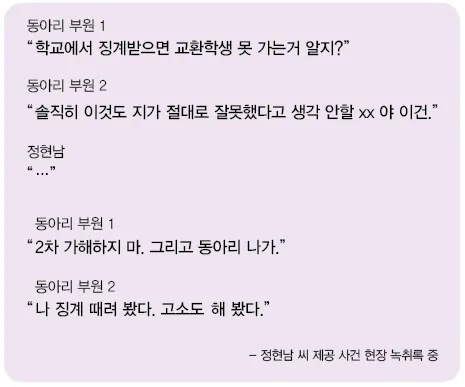 파일:시립대신문 정현남 녹취록.jpg