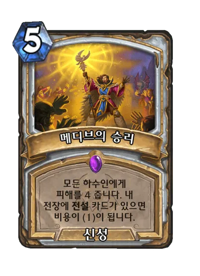 파일:메디브의 승리.png
