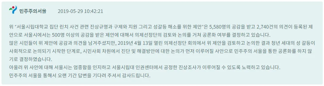 파일:민주주의서울 결국.png