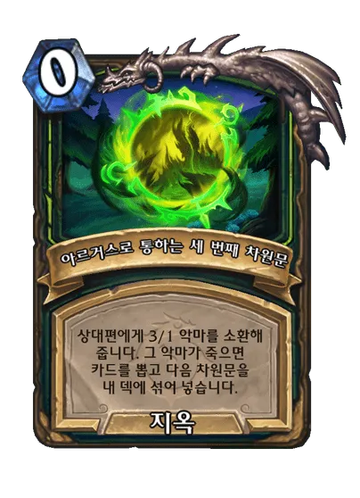 파일:아르거스로 통하는 세 번째 차원문.png