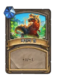 파일:화산의 힘.png