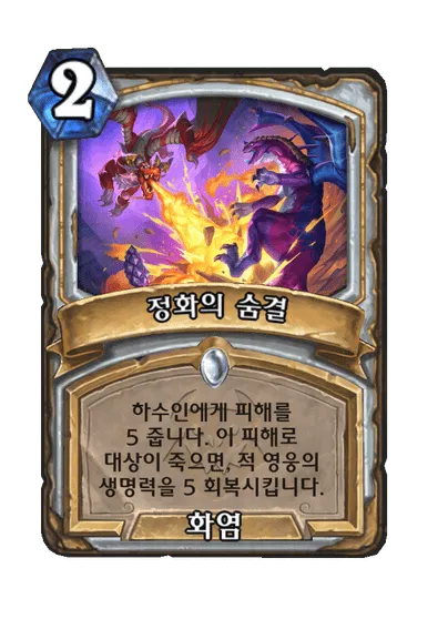 파일:정화의 숨결.png