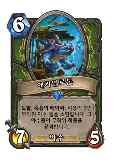 파일:앤카일로돈.png
