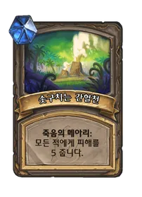 파일:솟구치는 간헐천 2단계.png