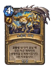 파일:노움의 오라.png