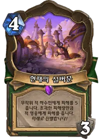 파일:현재의 실버문.png
