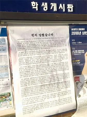 파일:정현남 린치당했습니다 대자보.jpg