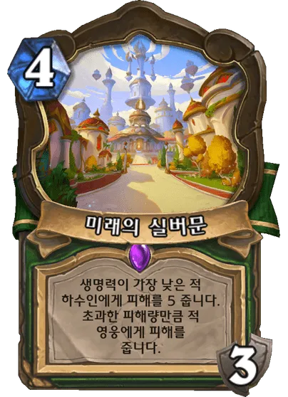 파일:미래의 실버문.png