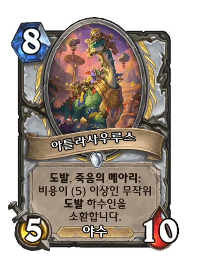 파일:아틀라사우루스.png