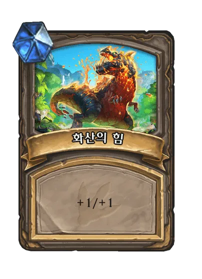 파일:화산의 힘.png