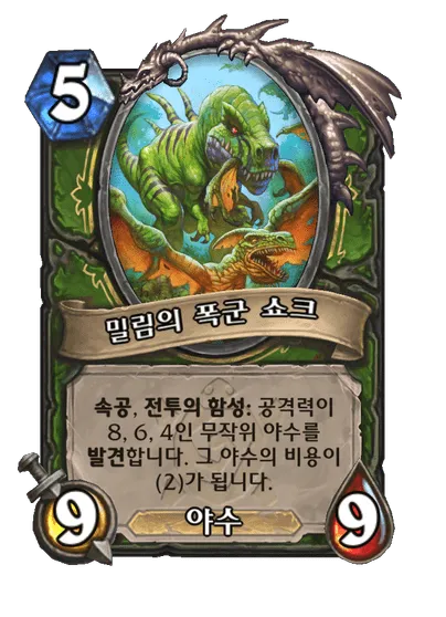 파일:밀림의 폭군 쇼크.png