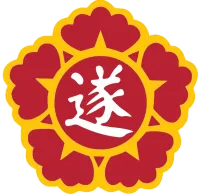 파일:수안군 휘장.webp