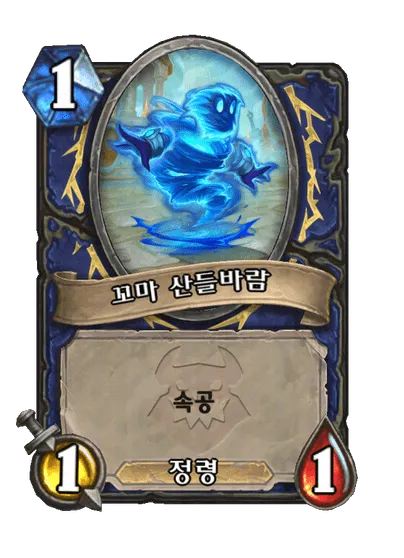 파일:꼬마 산들바람.png