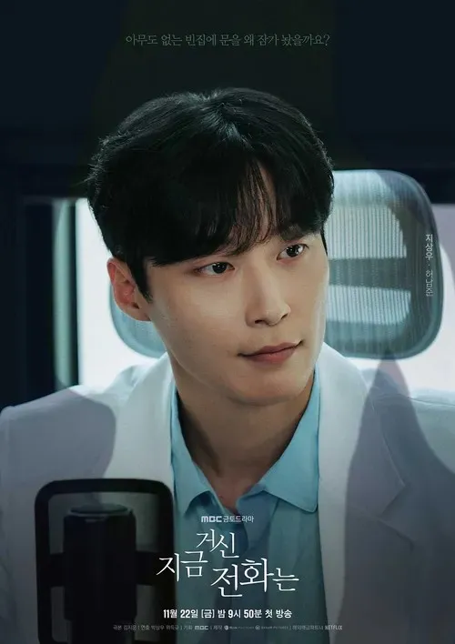 파일:지금 거신 전화는(드라마) 캐릭터 포스터 지상우.jpg