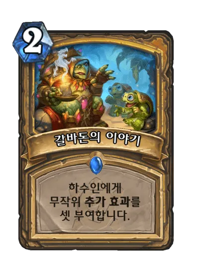 파일:갈바돈의 이야기.png