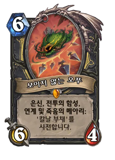 파일:보이지 않는 오푸.png