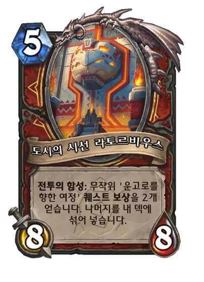 파일:도시의 시선 라토르비우스.png