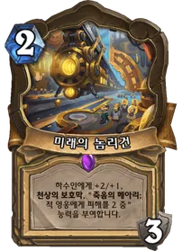 파일:미래의 놈리건.png