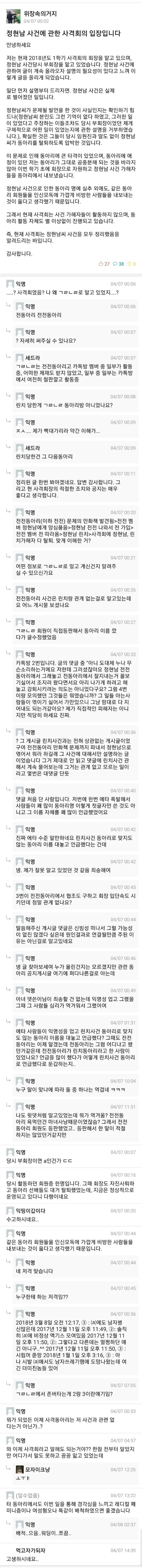 파일:2018년 4월 7일정현남 사건에 관한 사격회의 입장입니다.jpg