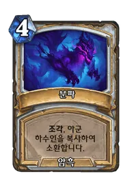 파일:분파 조각(오른쪽).png