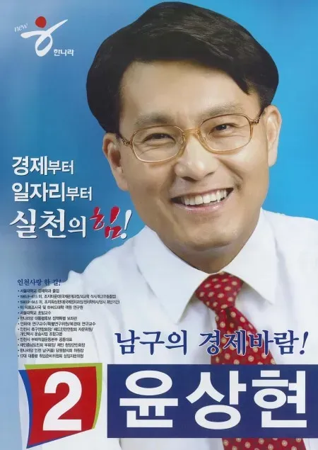 파일:윤상현 18대.webp