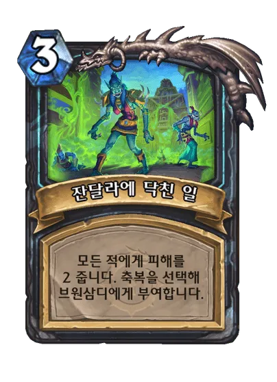 파일:잔달라에 닥친 일.png