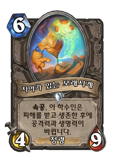 파일:자아가 있는 모래시계.png