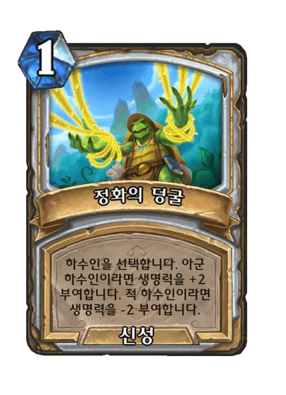 파일:정화의 덩굴.png