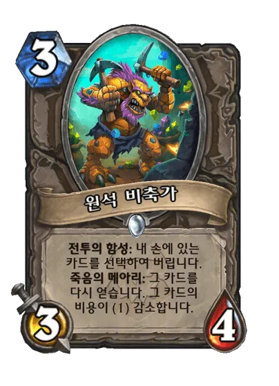 파일:원석 비축가.png