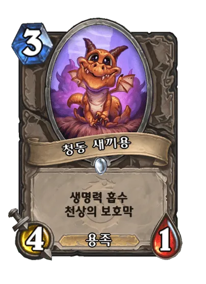 파일:청동 새끼용.png