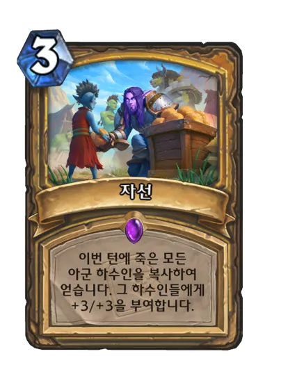 파일:자선.png