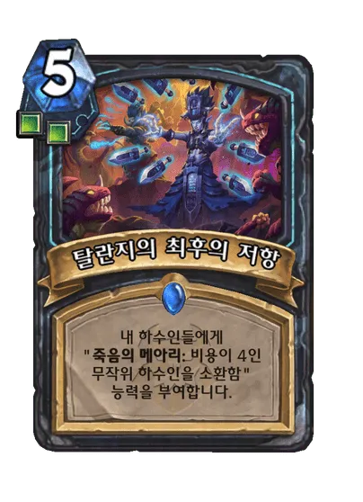 파일:탈란지의 최후의 저항.png