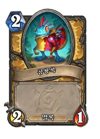 파일:공룡록 (2).png