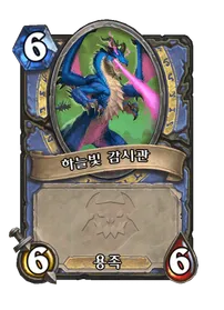 파일:하늘빛 감시관.png