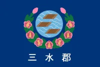 파일:삼수군 군기.webp