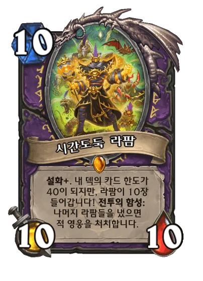 파일:시간도둑 라팜.png