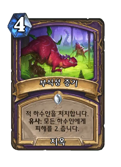 파일:부식성 증기.png