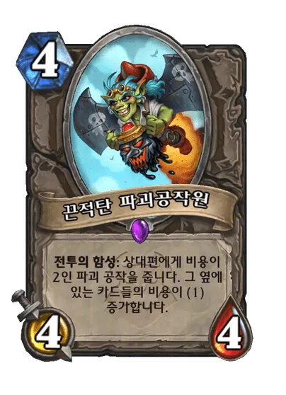 파일:끈적탄 파괴공작원.png