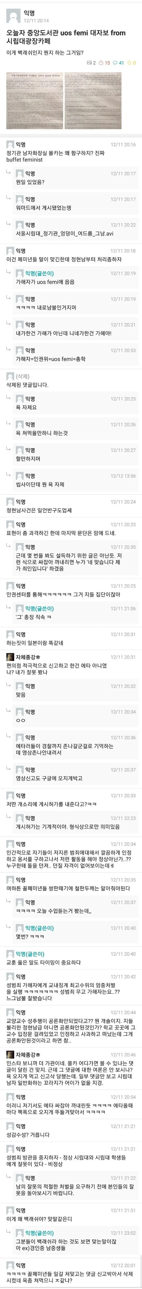 파일:2018년 12월 11일오늘자 중앙도서관 uos femi 대자보 from 시립대광장카페.jpg