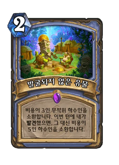 파일:발굴되지 않은 유물.png