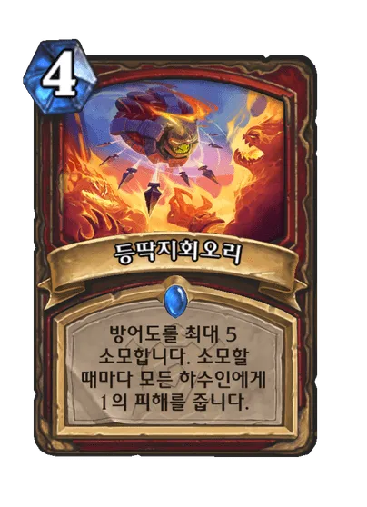 파일:등딱지회오리.png
