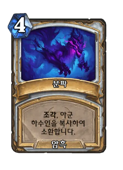 파일:분파 조각(오른쪽).png