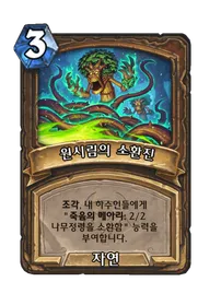 파일:원시림의 소환진 조각(오른쪽).png