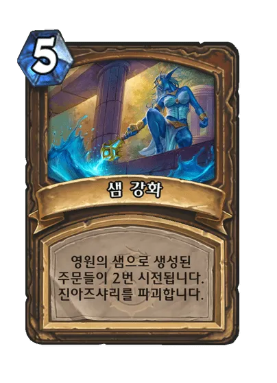 파일:샘 강화.png