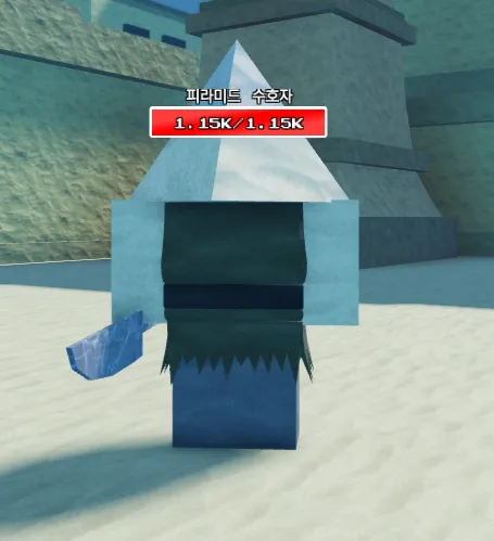 파일:제없알피라미드수호자.png