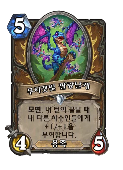 파일:무지갯빛 팔랑날개.png